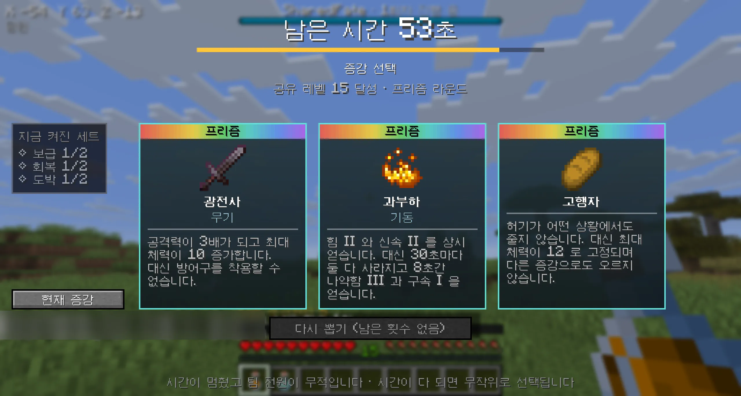 증강 선택 화면 — 프리즘 카드 세 장이 펼쳐져 있고 왼쪽에 지금 켜진 세트가 보인다